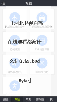 河北卫视直播在线观看都演什么叫什么名字